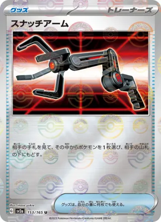 Grabber #153 · SV2a: Pokemon Card 151 Pokémon Japan card