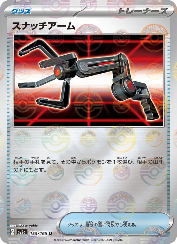 Grabber full card art