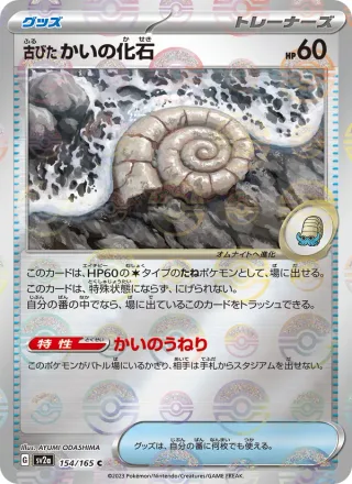Antique Helix Fossil #154 · SV2a: Pokemon Card 151 Pokémon Japan card