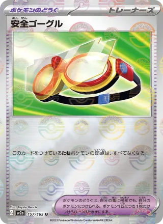 Protective Goggles #157 · SV2a: Pokemon Card 151 Pokémon Japan card