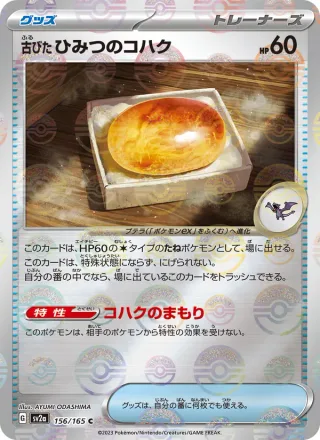 Antique Old Amber #156 · SV2a: Pokemon Card 151 Pokémon Japan card