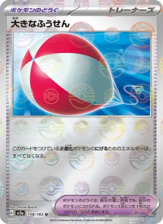 Big Air Balloon #158 · SV2a: Pokemon Card 151 Pokémon Japan card