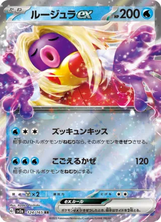 Jynx ex #124 · SV2a: Pokemon Card 151 Pokémon Japan card