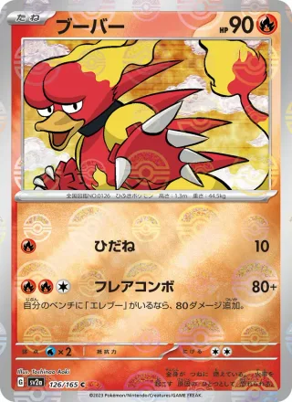 Magmar #126 · SV2a: Pokemon Card 151 Pokémon Japan card