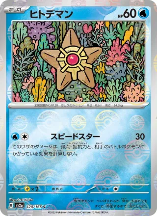 Staryu #120 · SV2a: Pokemon Card 151 Pokémon Japan card