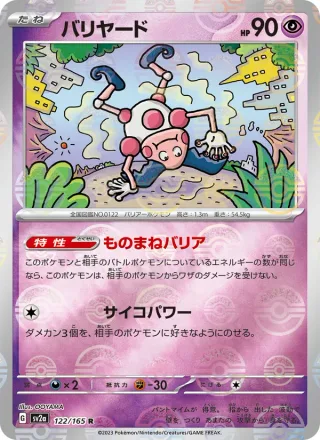 Mr. Mime #122 · SV2a: Pokemon Card 151 Pokémon Japan card