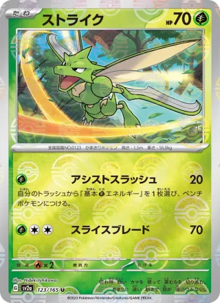 Scyther #123 · SV2a: Pokemon Card 151 Pokémon Japan card