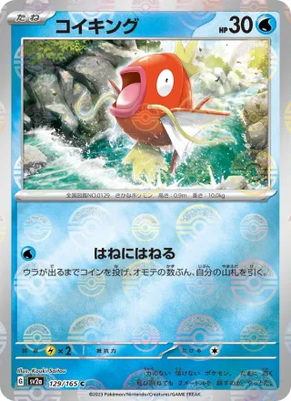 Magikarp #129 · SV2a: Pokemon Card 151 Pokémon Japan card