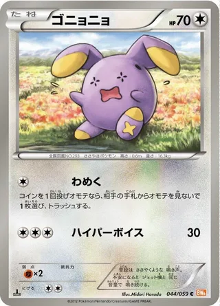 Whismur #044 · BW6: Cold Flare Pokémon Japan card