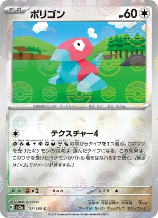 Porygon #137 · SV2a: Pokemon Card 151 Pokémon Japan card