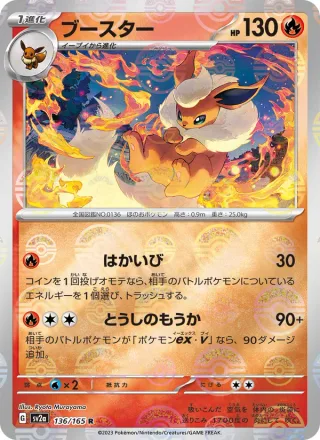 Flareon #136 · SV2a: Pokemon Card 151 Pokémon Japan card