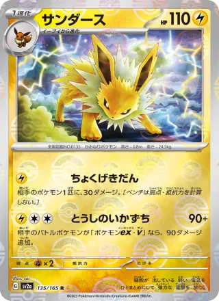 Jolteon #135 · SV2a: Pokemon Card 151 Pokémon Japan card