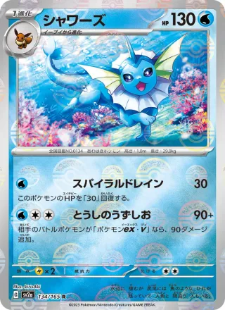 Vaporeon #134 · SV2a: Pokemon Card 151 Pokémon Japan card