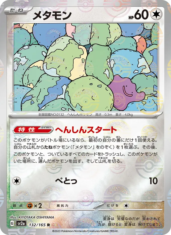 Ditto full card art
