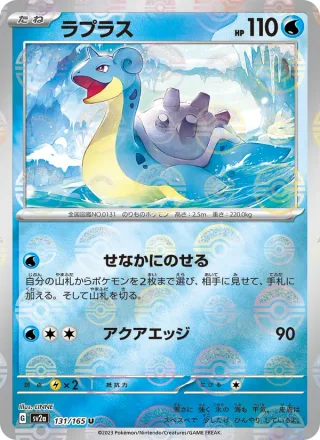 Lapras #131 · SV2a: Pokemon Card 151 Pokémon Japan card