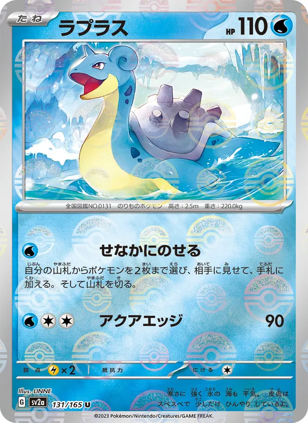 Lapras full card art