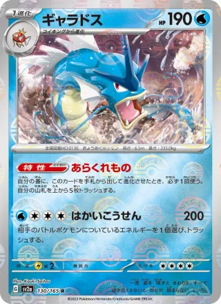Gyarados #130 · SV2a: Pokemon Card 151 Pokémon Japan card