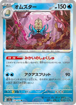 Omastar #139 · SV2a: Pokemon Card 151 Pokémon Japan card