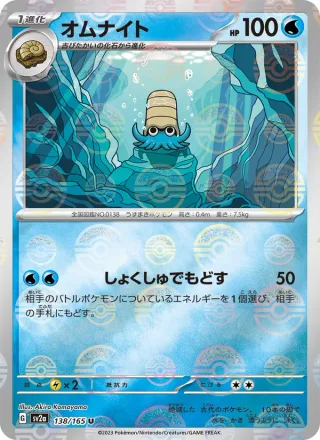 Omanyte #138 · SV2a: Pokemon Card 151 Pokémon Japan card