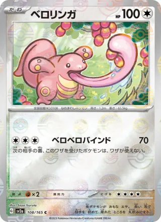 Lickitung #108 · SV2a: Pokemon Card 151 Pokémon Japan card