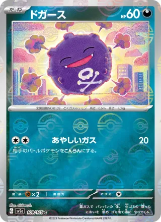 Koffing #109 · SV2a: Pokemon Card 151 Pokémon Japan card