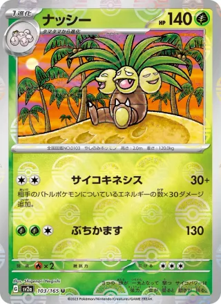 Exeggutor #103 · SV2a: Pokemon Card 151 Pokémon Japan card