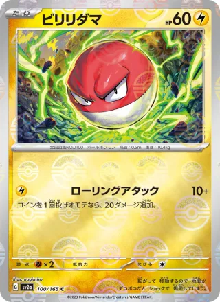 Voltorb #100 · SV2a: Pokemon Card 151 Pokémon Japan card