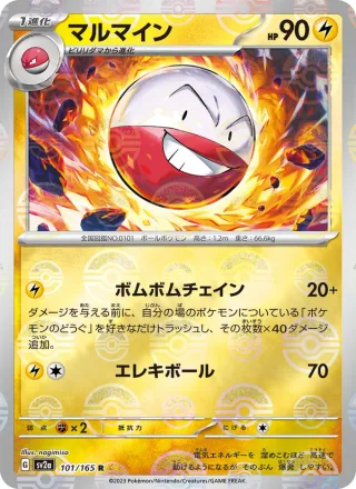 Electrode #101 · SV2a: Pokemon Card 151 Pokémon Japan card
