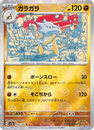Marowak #105 · SV2a: Pokemon Card 151 Pokémon Japan card