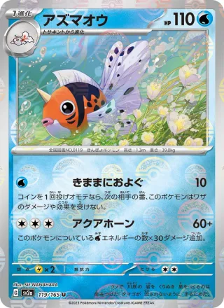 Seaking #119 · SV2a: Pokemon Card 151 Pokémon Japan card