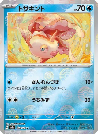 Goldeen #118 · SV2a: Pokemon Card 151 Pokémon Japan card