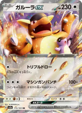 Kangaskhan ex #115 · SV2a: Pokemon Card 151 Pokémon Japan card