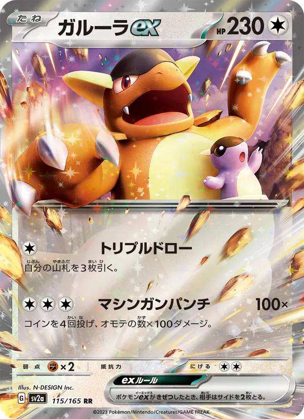 Kangaskhan ex full card art