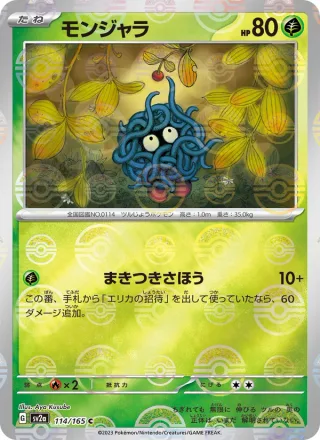 Tangela #114 · SV2a: Pokemon Card 151 Pokémon Japan card