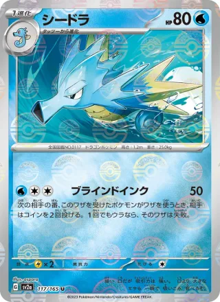 Seadra #117 · SV2a: Pokemon Card 151 Pokémon Japan card