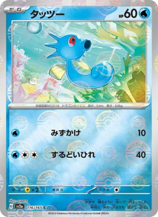 Horsea #116 · SV2a: Pokemon Card 151 Pokémon Japan card
