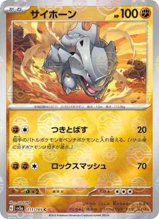 Rhyhorn #111 · SV2a: Pokemon Card 151 Pokémon Japan card