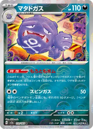 Weezing #110 · SV2a: Pokemon Card 151 Pokémon Japan card
