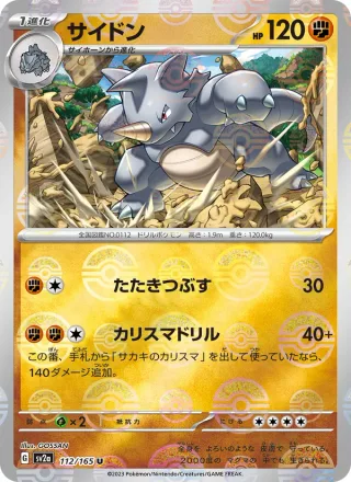 Rhydon #112 · SV2a: Pokemon Card 151 Pokémon Japan card