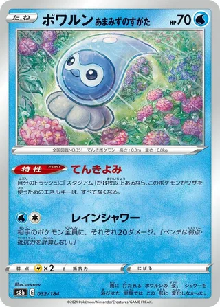 Castform Rainy Form #032 · S8b: VMAX Climax Pokémon Japan card