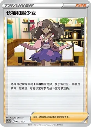 Furisode Girl (长袖和服少女) #022 · CSVH2aC (嗨皮组合 路卡利欧&甲贺忍蛙&藏玛然特&獒教父 改造包) Pokémon Chinese card