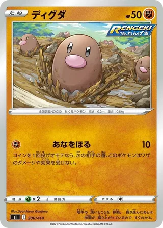 Diglett #206 · SI: Start Deck 100 Pokémon Japan card