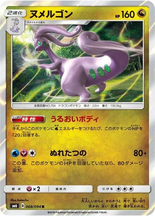 Goodra #068 · SM6: Forbidden Light Pokémon Japan card