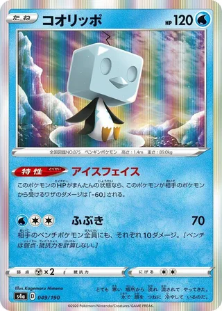 Eiscue #049 · S4a: Shiny Star V Pokémon Japan card