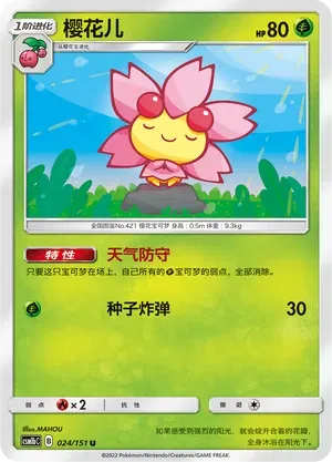 Cherrim (樱花儿) #024 · CSM1bC (横空出世 苍) Pokémon Chinese card