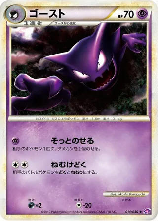 Haunter #014 · LL: Lost Link Pokémon Japan card