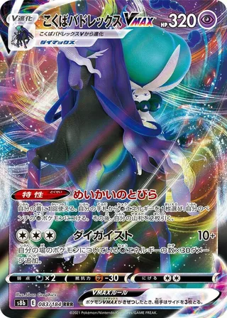 Shadow Rider Calyrex VMAX #083 · S8b: VMAX Climax Pokémon Japan card
