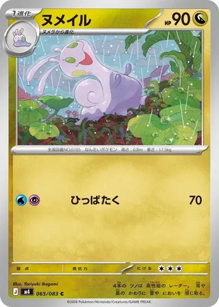 Sliggoo #065 · M4: Ninja Spinner Pokémon Japan card