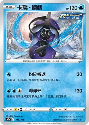 Tapu Fini (卡璞・鳍鳍) full card art