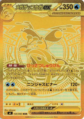 Mega Greninja ex #120 · M4: Ninja Spinner Pokémon Japan card